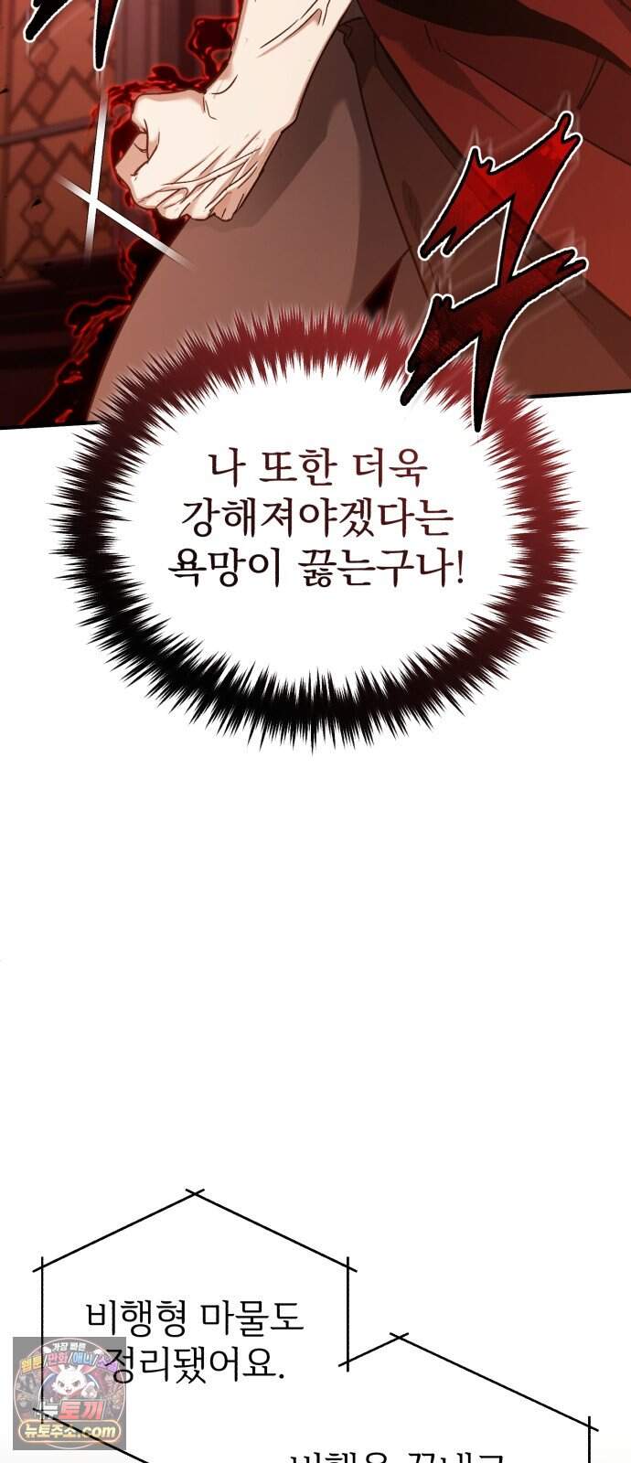 회귀자의 은퇴 라이프 106화: 긴급 회의 13