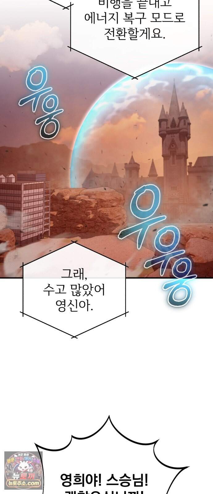 회귀자의 은퇴 라이프 106화: 긴급 회의 14