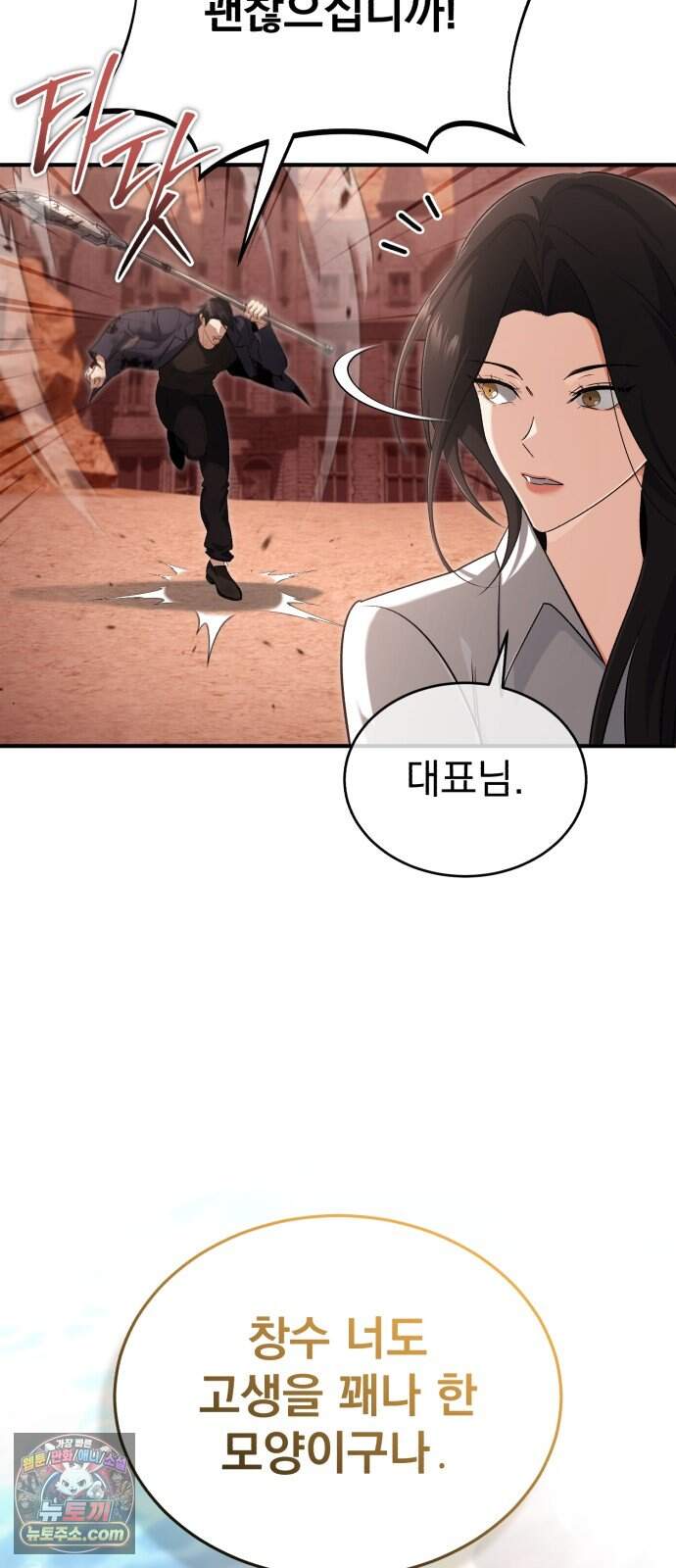 회귀자의 은퇴 라이프 106화: 긴급 회의 15