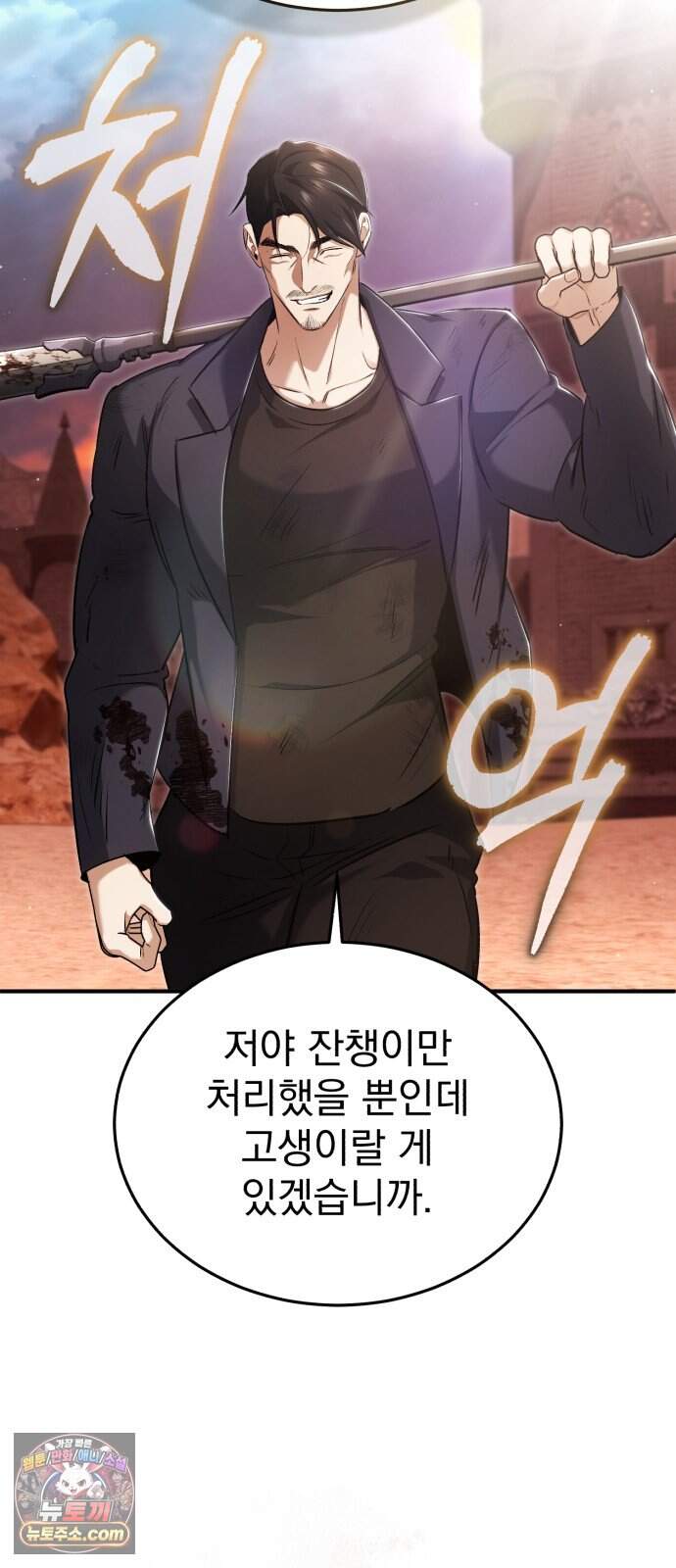 회귀자의 은퇴 라이프 106화: 긴급 회의 16
