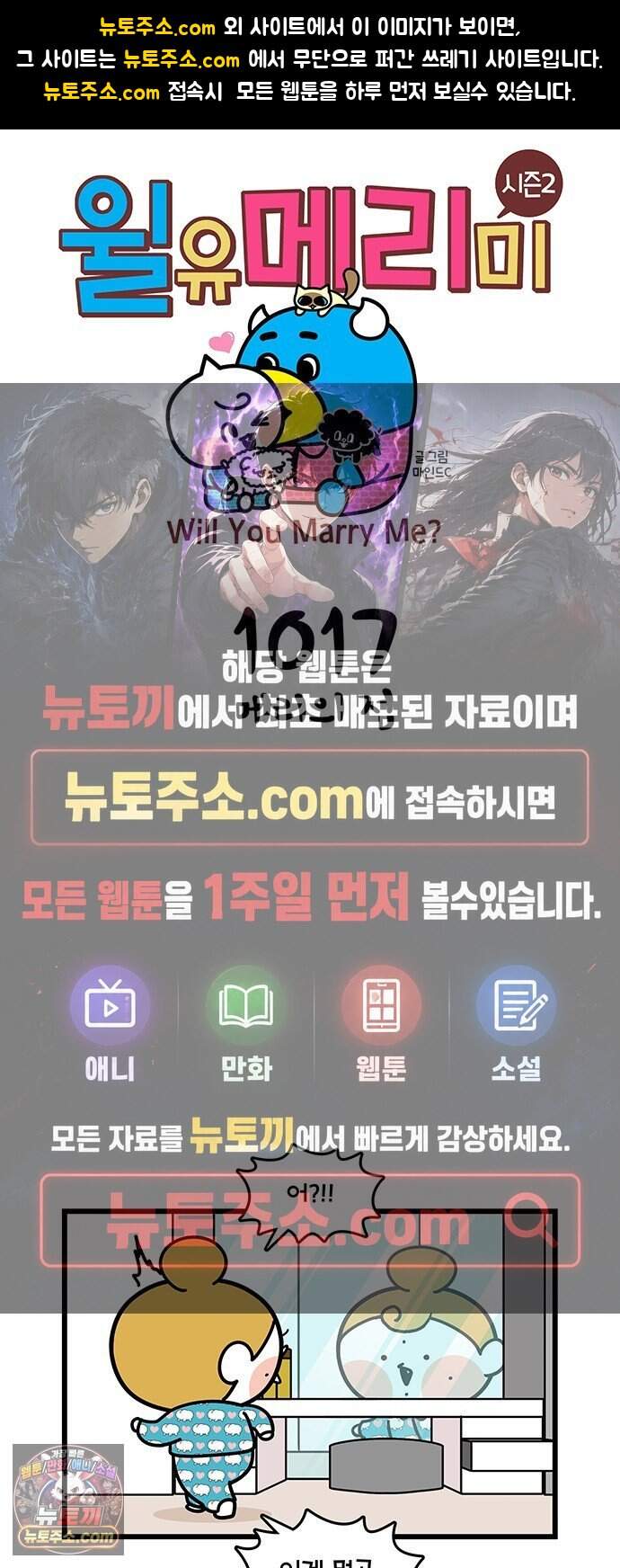 윌유메리미 시즌2 1017화 메리의 점 1