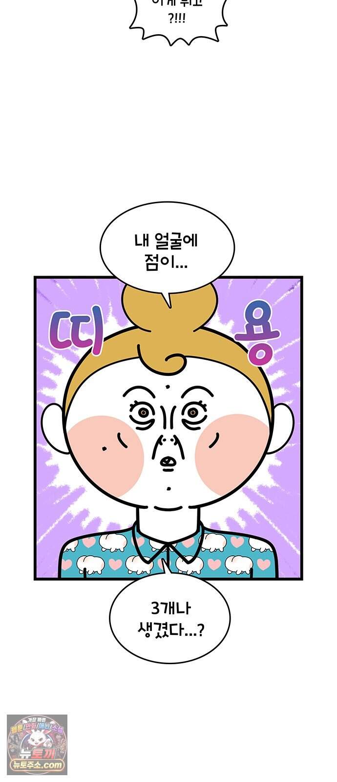 윌유메리미 시즌2 1017화 메리의 점 2