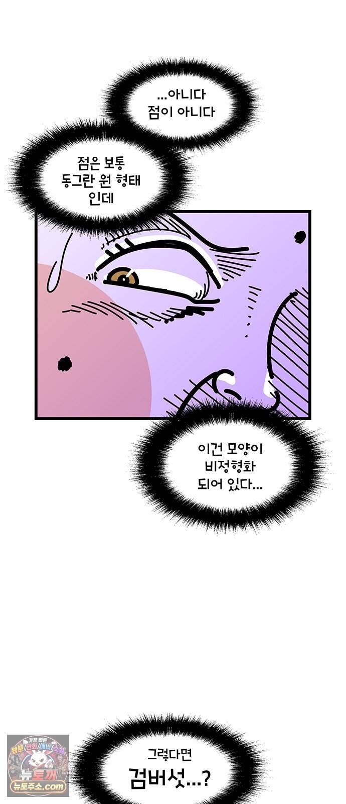 윌유메리미 시즌2 1017화 메리의 점 3