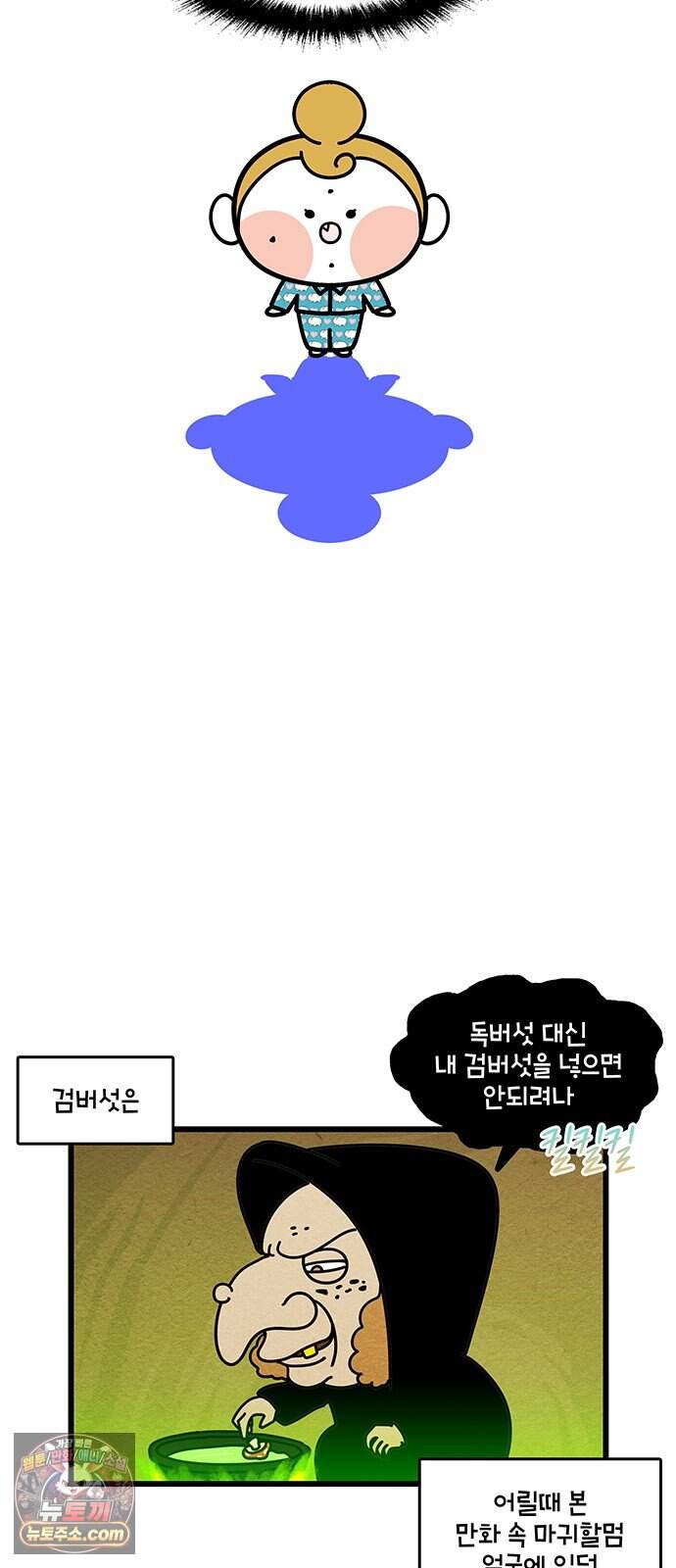 윌유메리미 시즌2 1017화 메리의 점 4