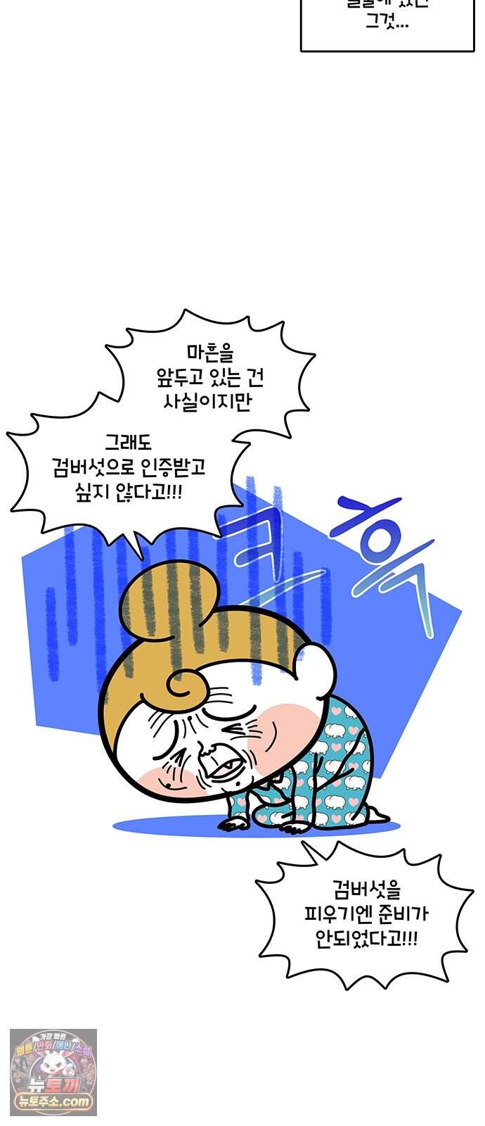 윌유메리미 시즌2 1017화 메리의 점 5