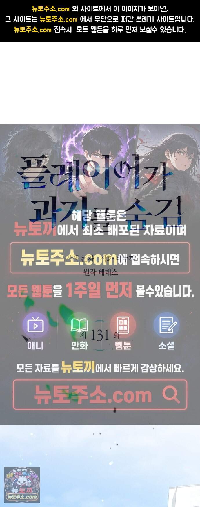 플레이어가 과거를 숨김 131화 1