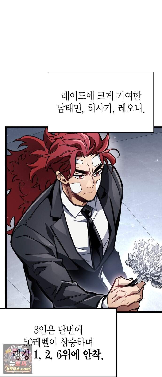 플레이어가 과거를 숨김 131화 5