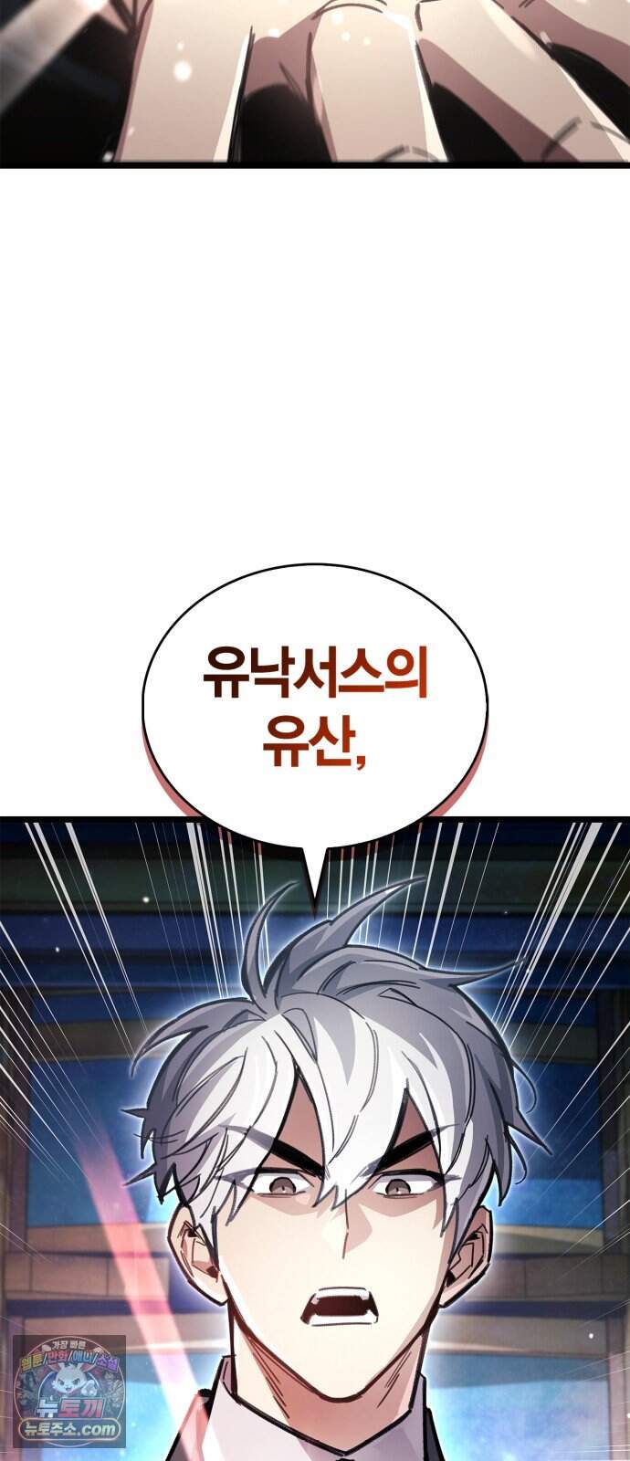 플레이어가 과거를 숨김 131화 16