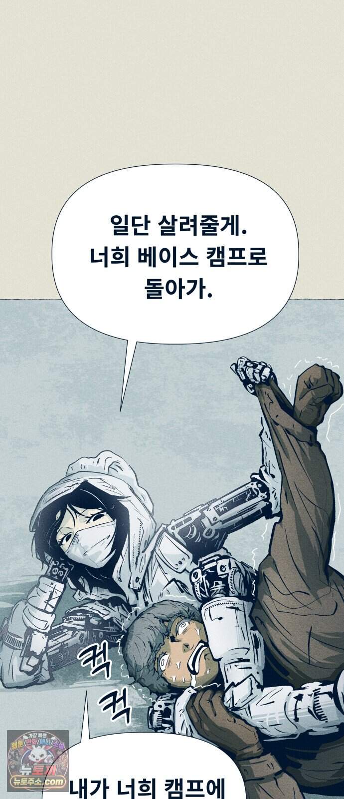 철과 얼음의 여정 31화. 결탁-가사-털복숭이 2