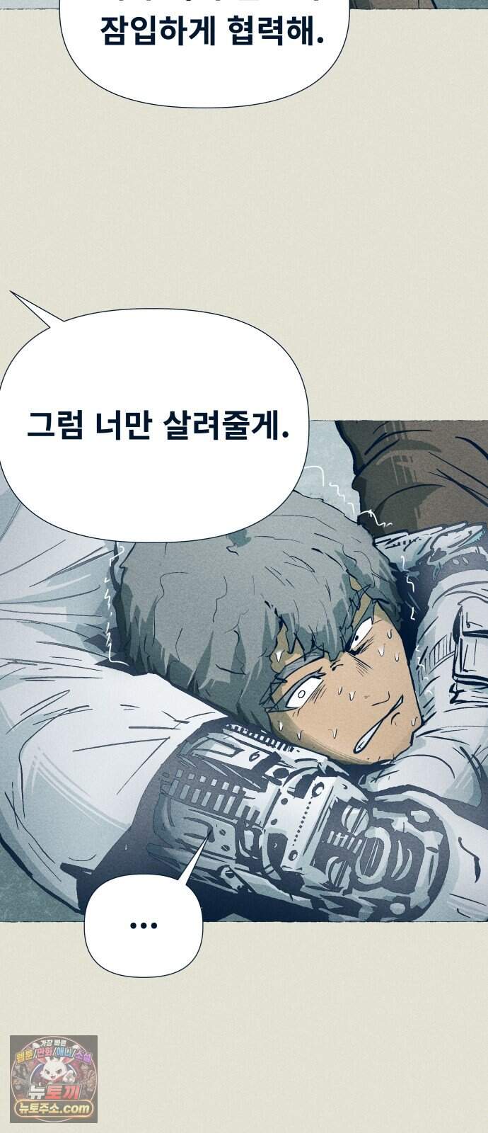 철과 얼음의 여정 31화. 결탁-가사-털복숭이 3