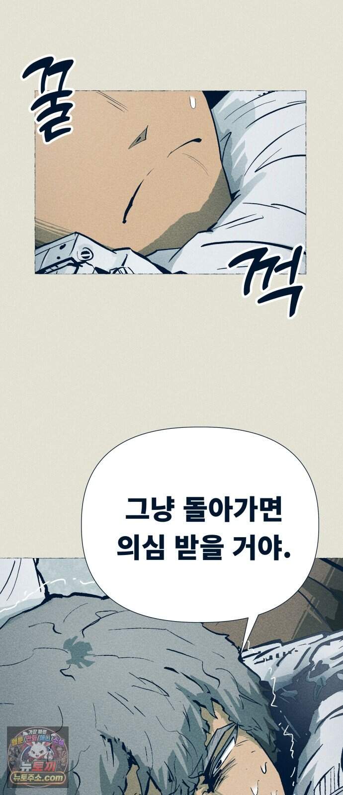 철과 얼음의 여정 31화. 결탁-가사-털복숭이 4