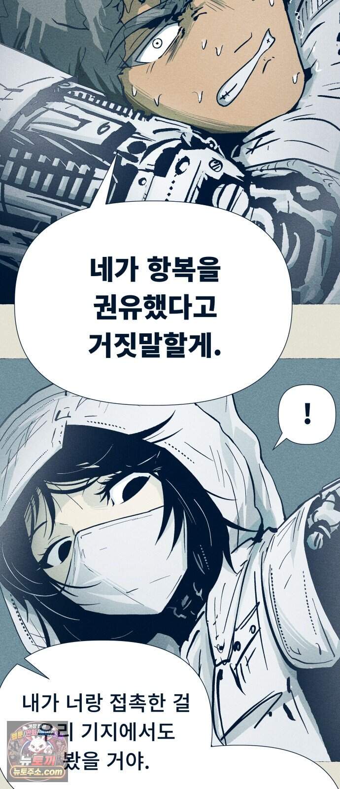 철과 얼음의 여정 31화. 결탁-가사-털복숭이 5