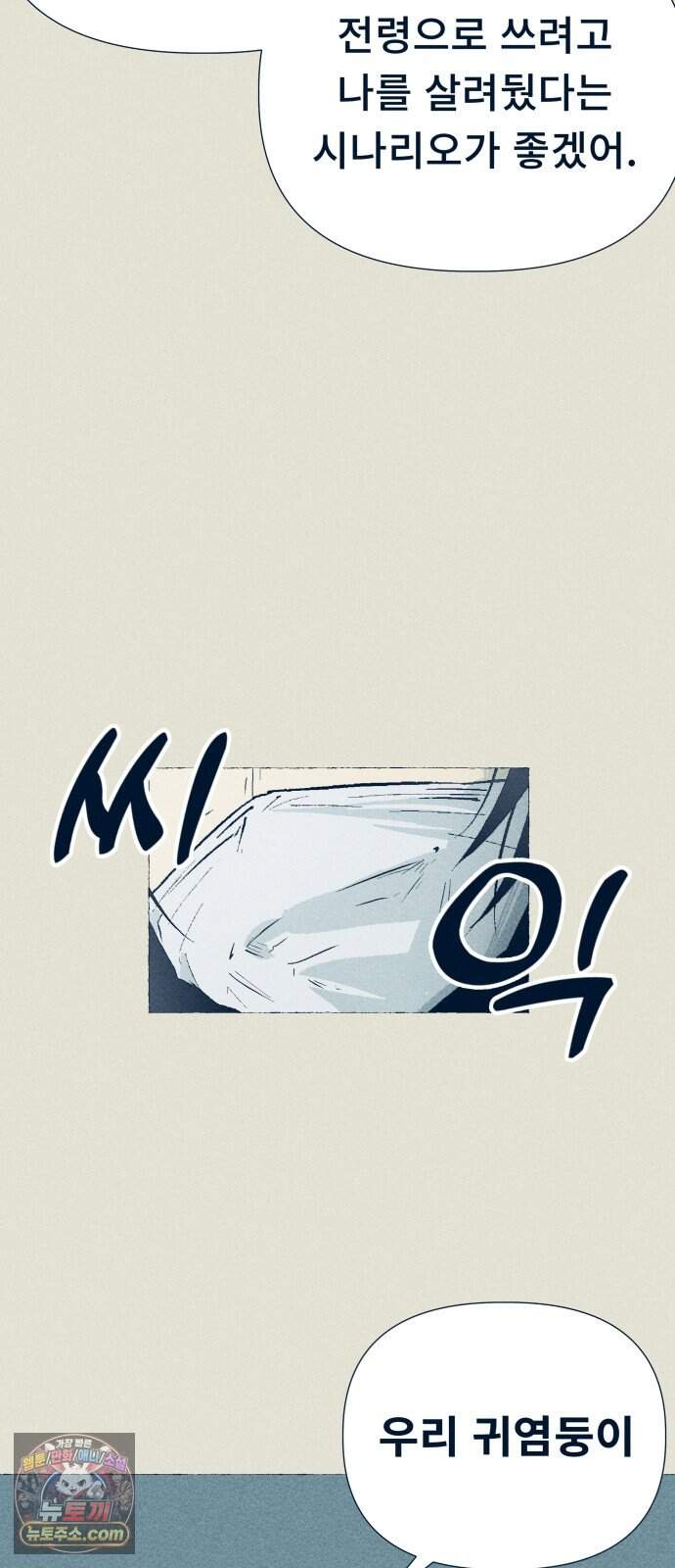 철과 얼음의 여정 31화. 결탁-가사-털복숭이 6