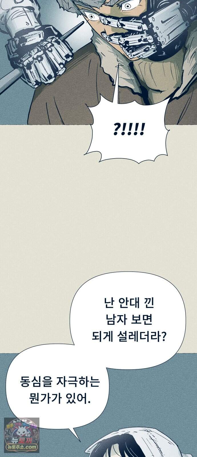 철과 얼음의 여정 31화. 결탁-가사-털복숭이 10