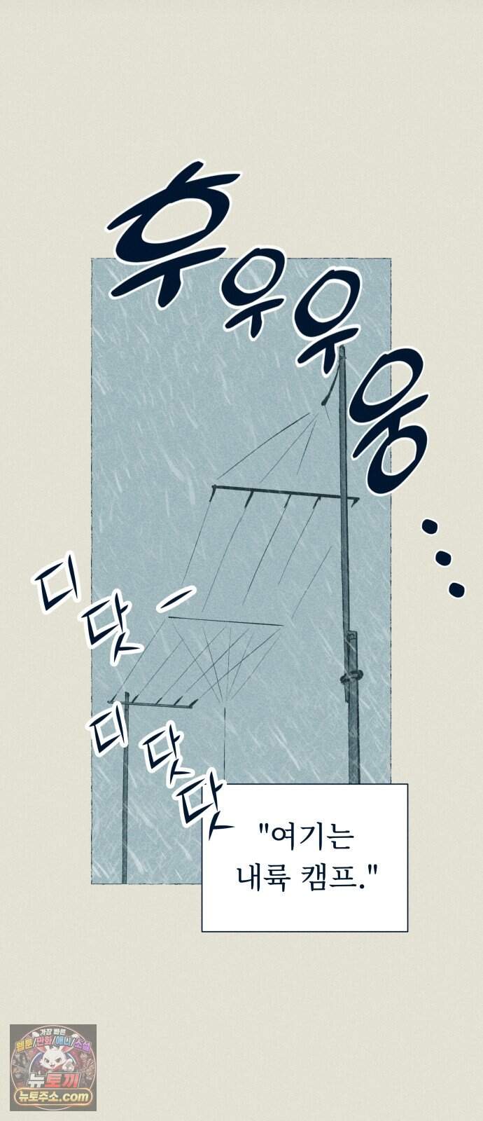 철과 얼음의 여정 31화. 결탁-가사-털복숭이 14