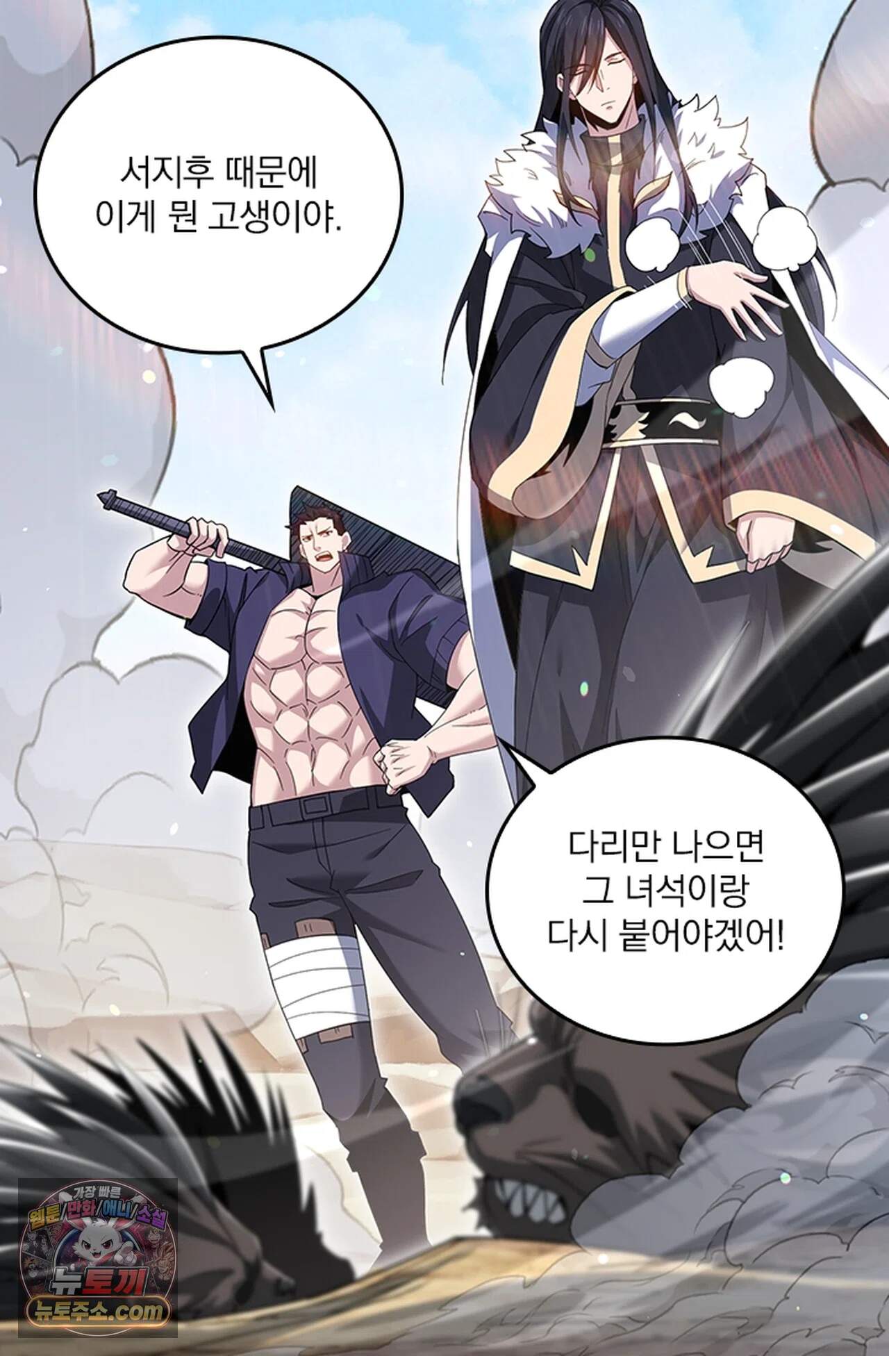 나는 최약체 드래곤 테이머 190화 5