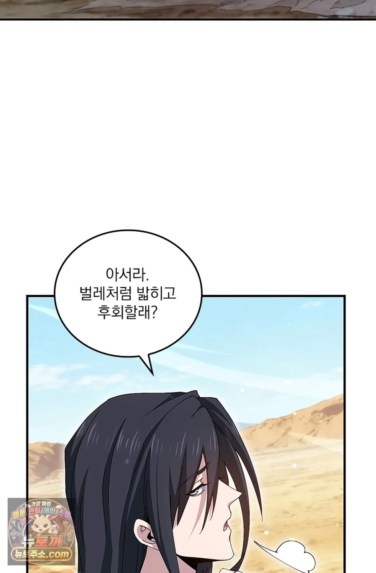 나는 최약체 드래곤 테이머 190화 6