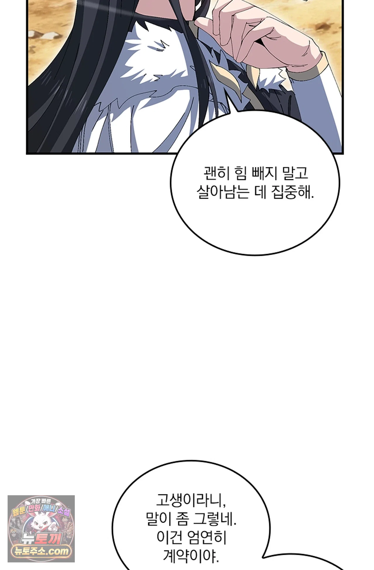나는 최약체 드래곤 테이머 190화 7