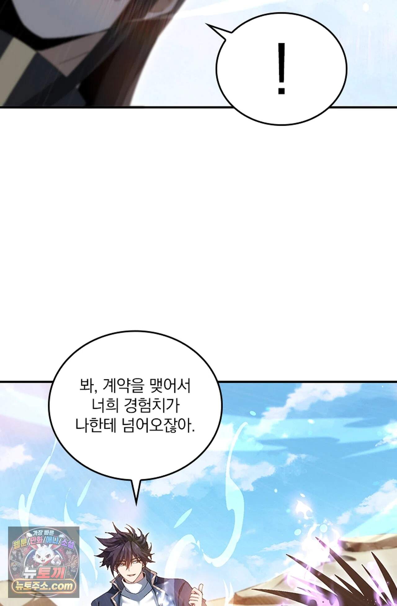 나는 최약체 드래곤 테이머 190화 9