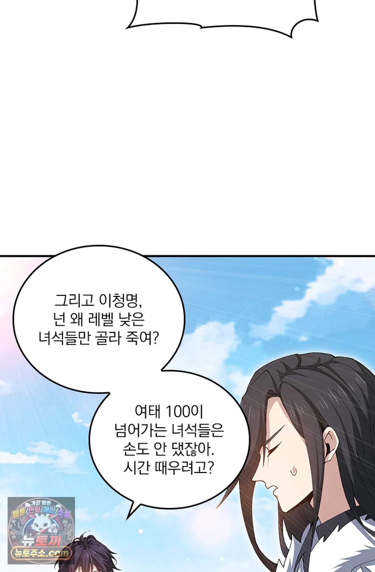 나는 최약체 드래곤 테이머 190화 15