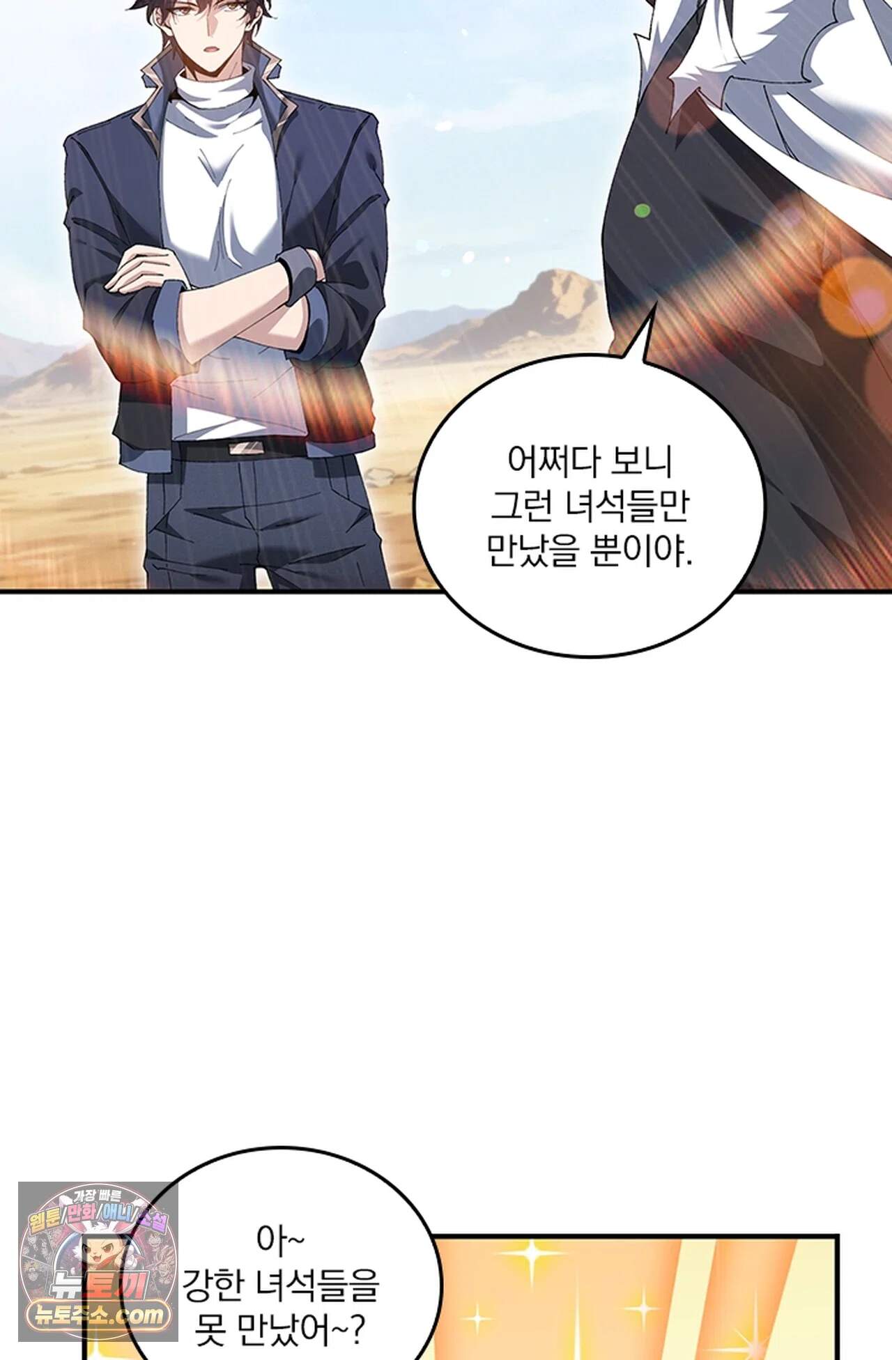 나는 최약체 드래곤 테이머 190화 16