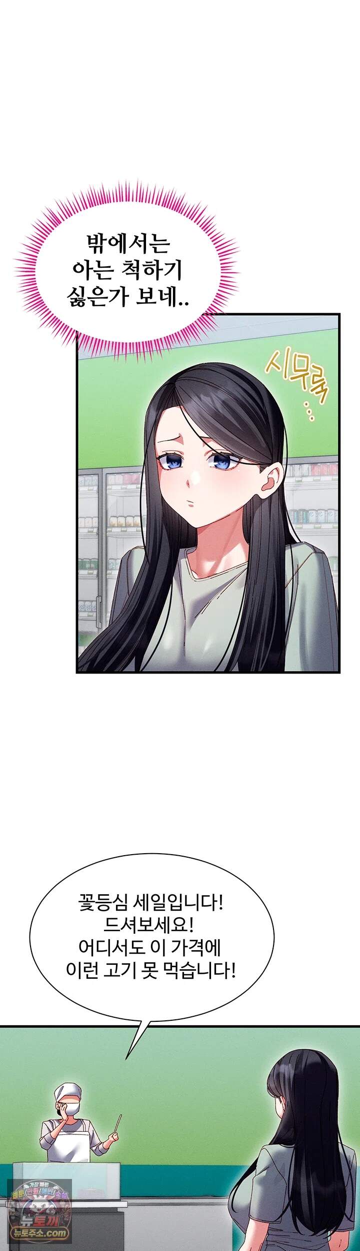 신도시 마사지 24화 - 마침, 집이 비었는데 잠시 들어오실래요? 7