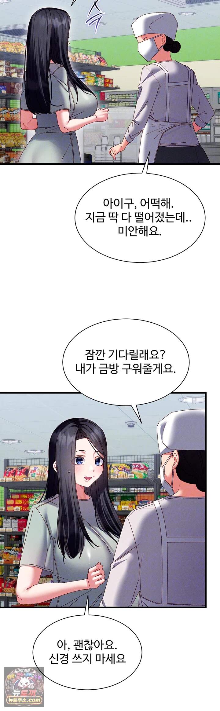 신도시 마사지 24화 - 마침, 집이 비었는데 잠시 들어오실래요? 9