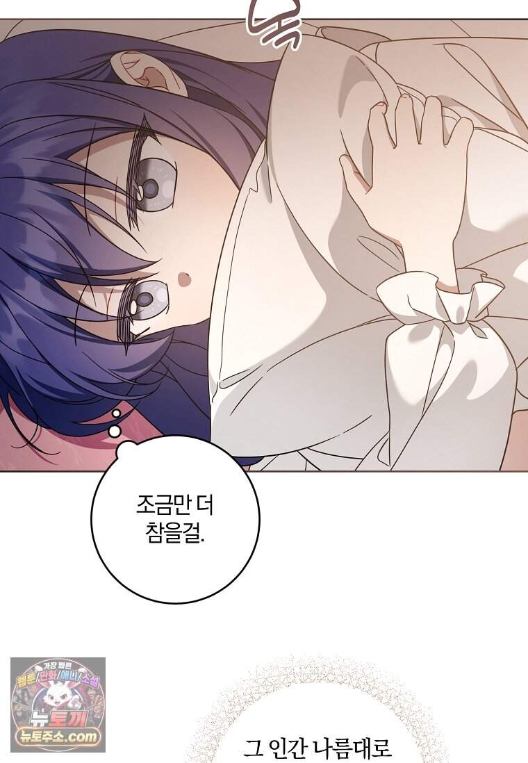 쪽쪽이를 주세요 139화 2