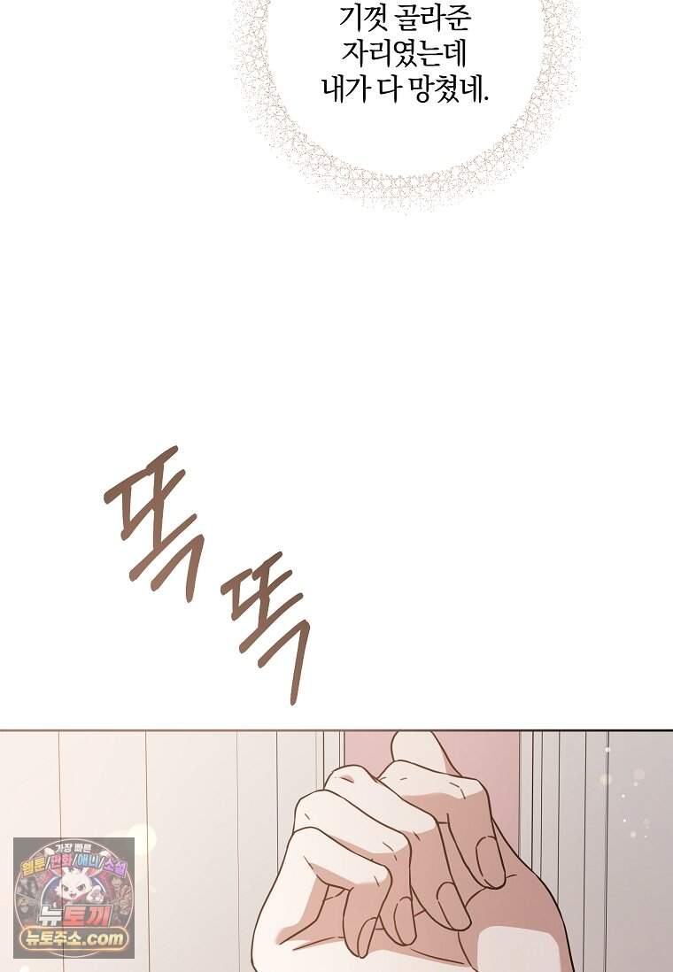 쪽쪽이를 주세요 139화 3