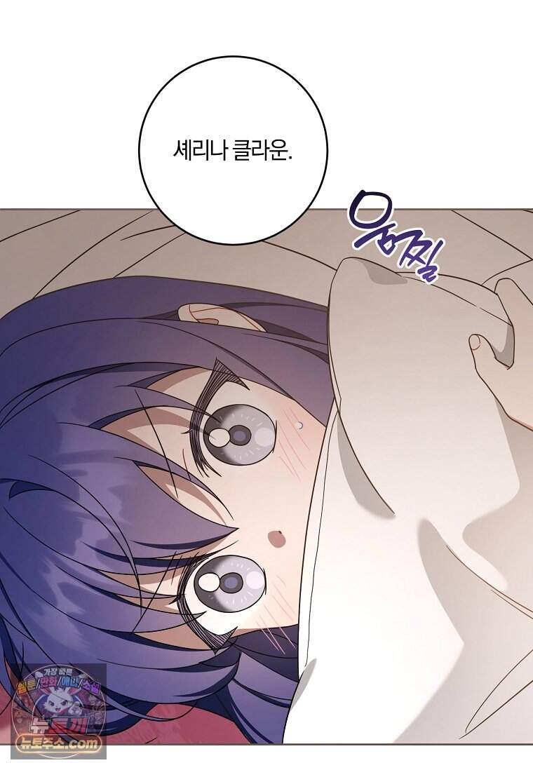 쪽쪽이를 주세요 139화 6