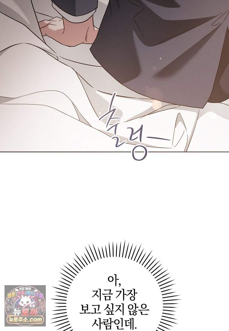 쪽쪽이를 주세요 139화 8