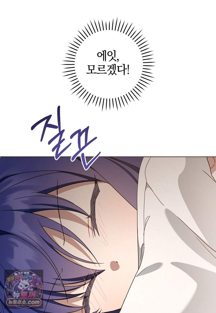 쪽쪽이를 주세요 139화 10