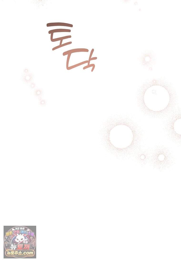 쪽쪽이를 주세요 139화 12