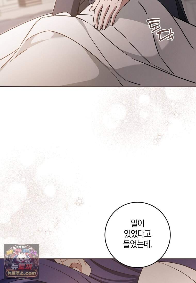 쪽쪽이를 주세요 139화 14