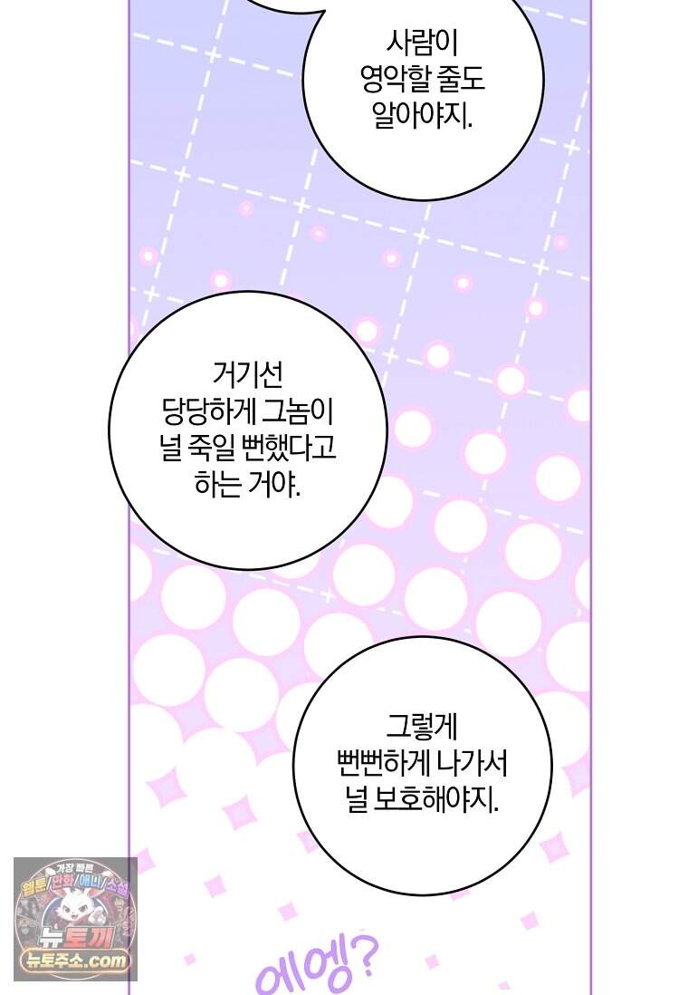 쪽쪽이를 주세요 139화 18