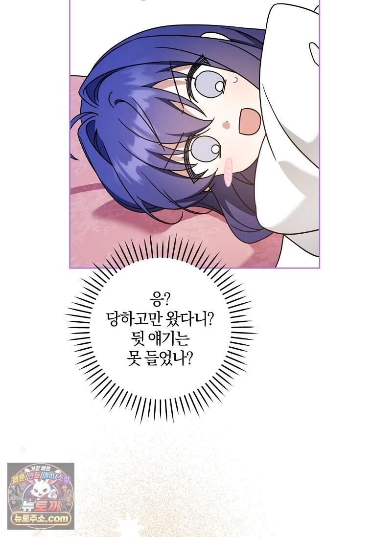 쪽쪽이를 주세요 139화 19