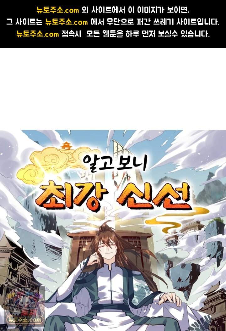 알고 보니 최강 신선 325화 1