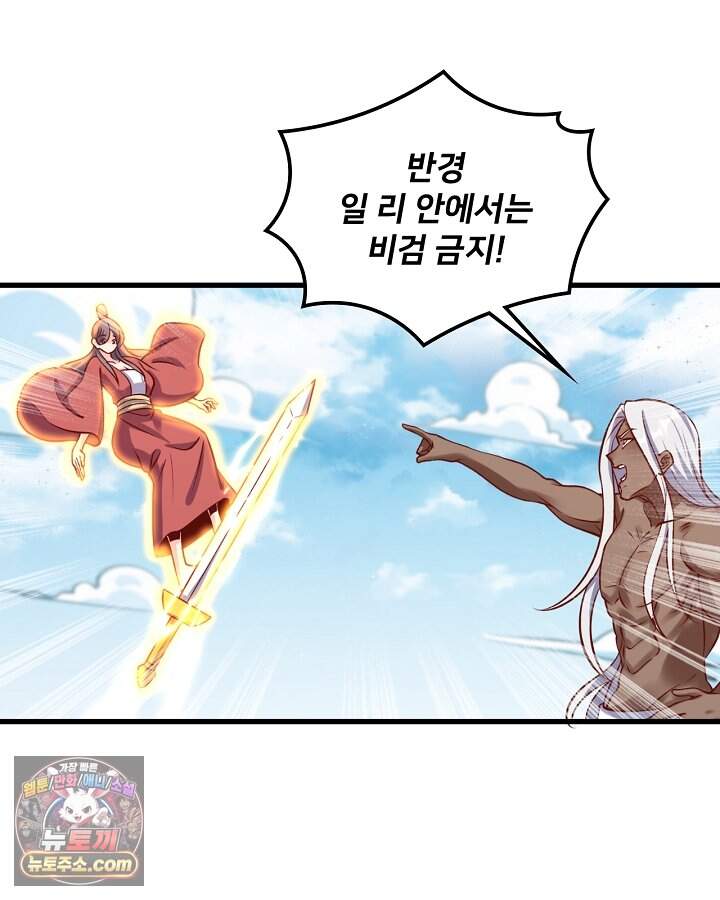 알고 보니 최강 신선 325화 4