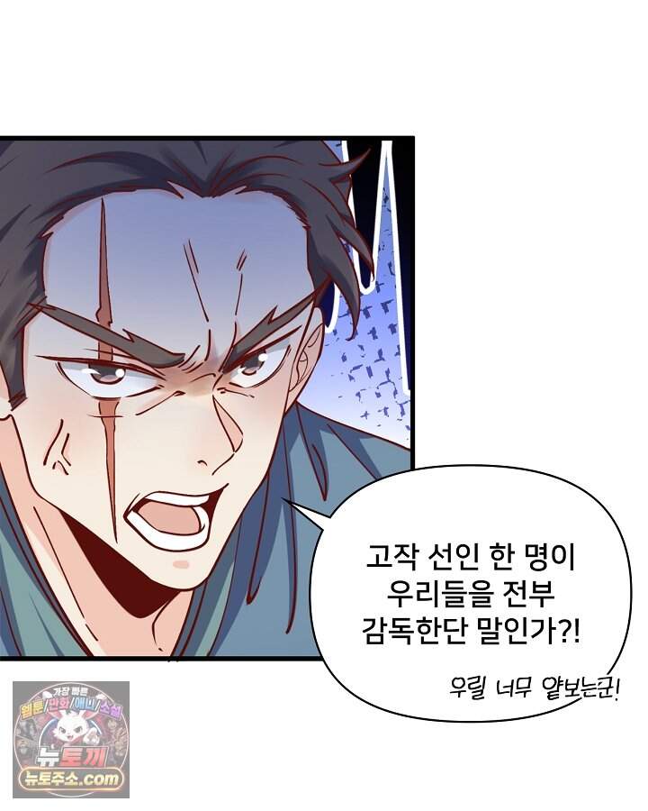알고 보니 최강 신선 325화 5