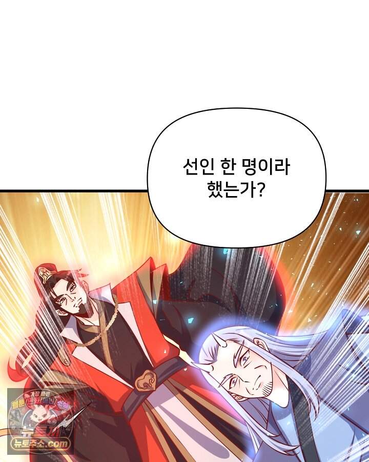 알고 보니 최강 신선 325화 7