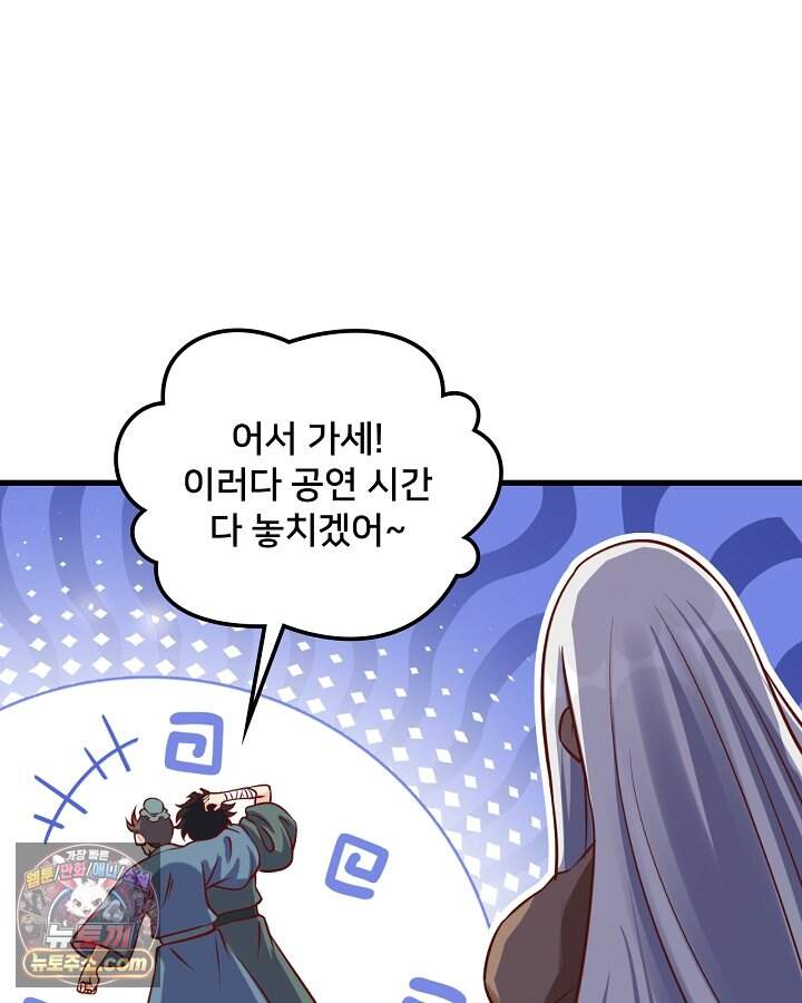 알고 보니 최강 신선 325화 9