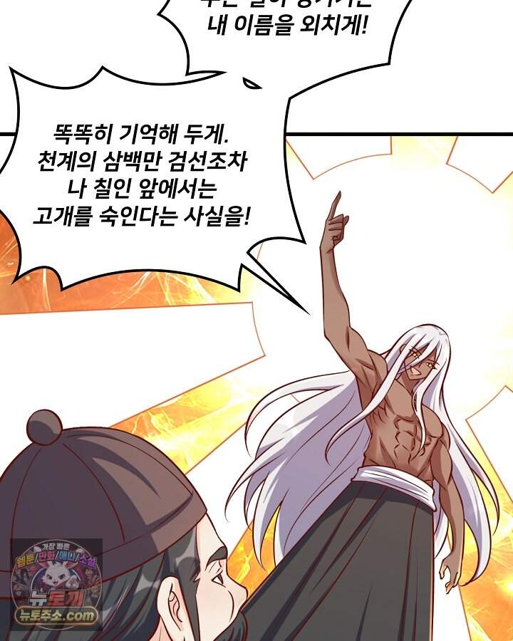 알고 보니 최강 신선 325화 12