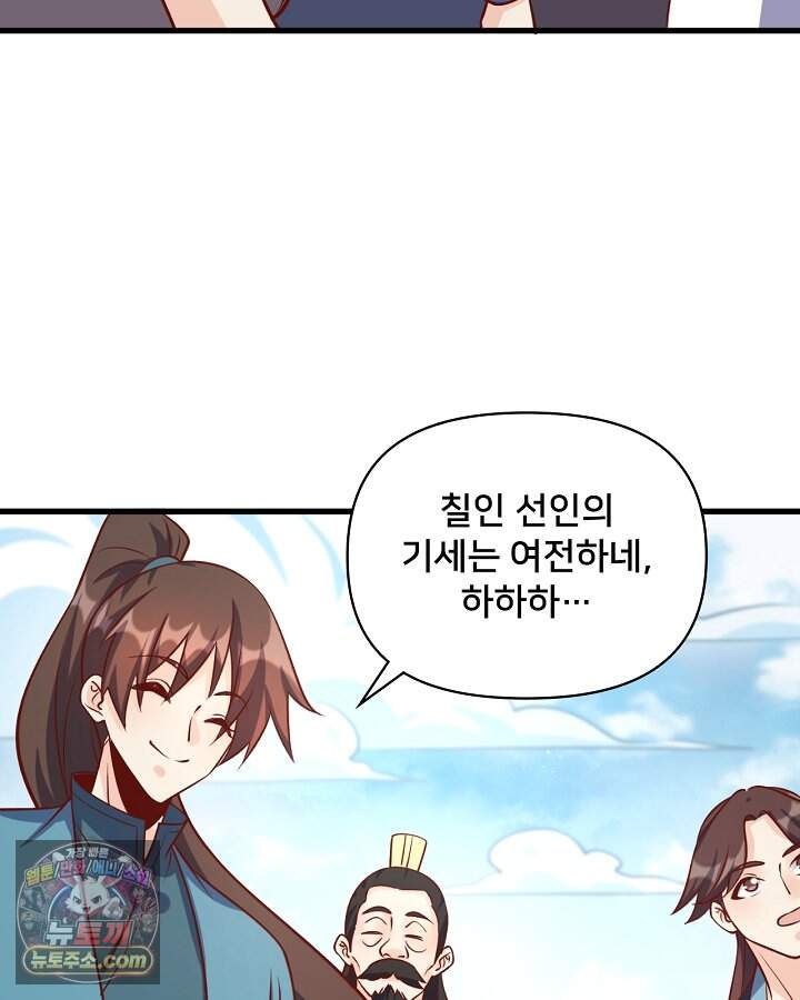 알고 보니 최강 신선 325화 14