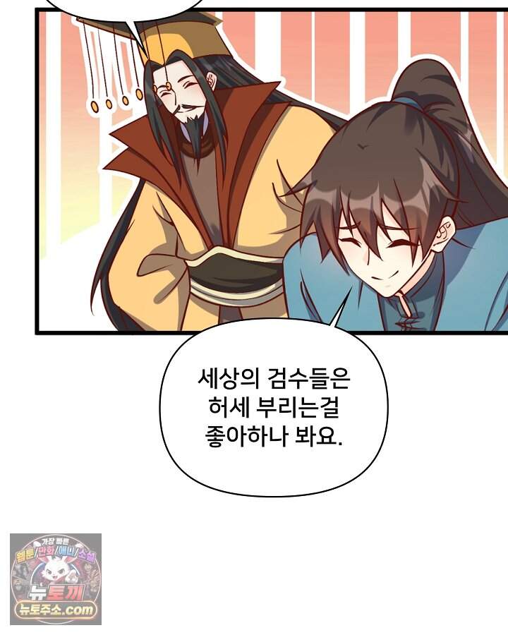 알고 보니 최강 신선 325화 16