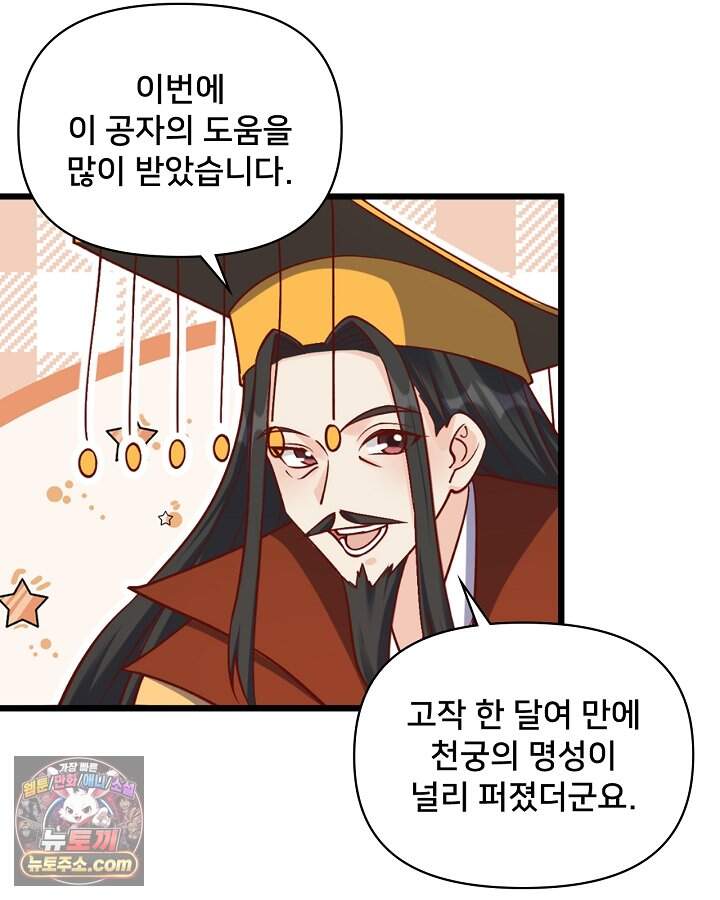 알고 보니 최강 신선 325화 17