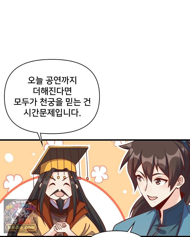 알고 보니 최강 신선 325화 18