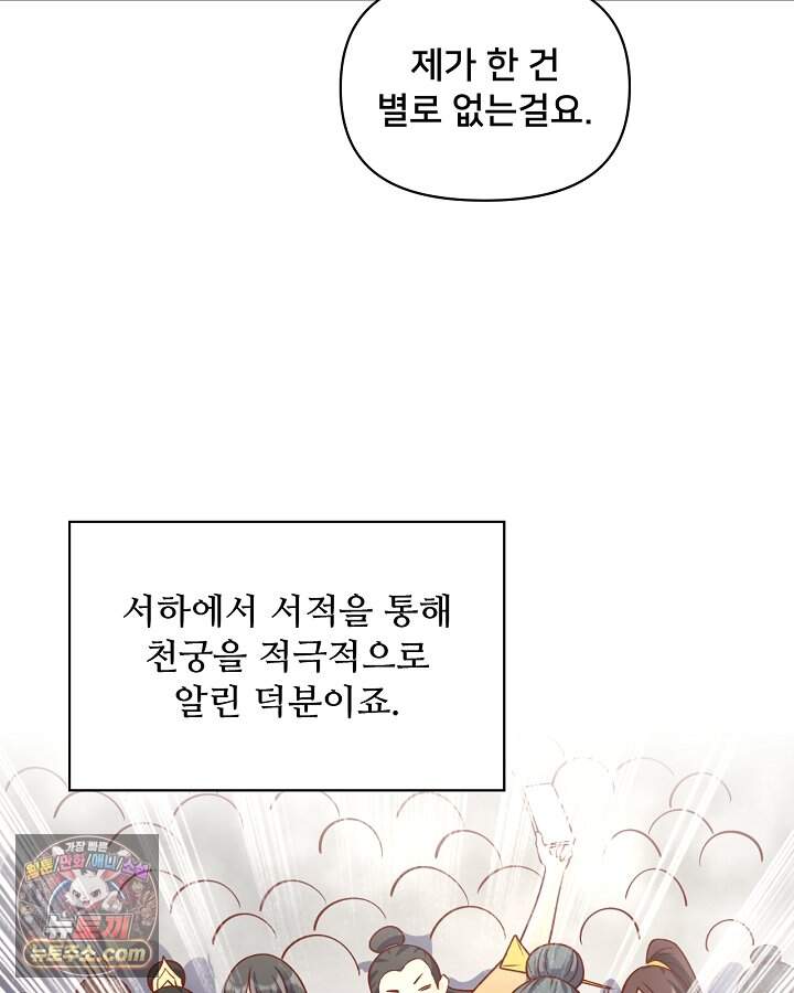 알고 보니 최강 신선 325화 19
