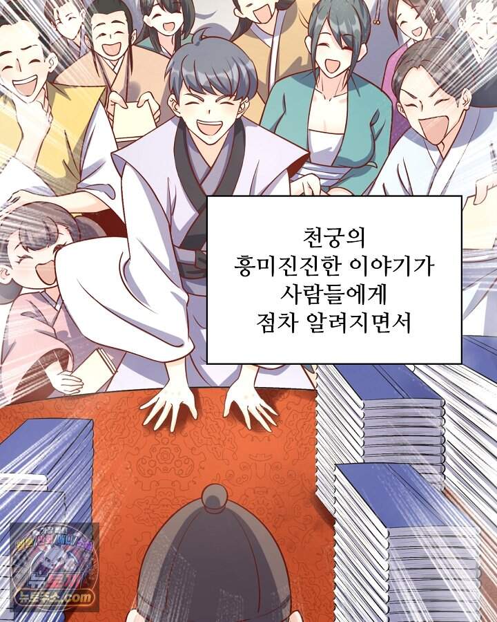 알고 보니 최강 신선 325화 20