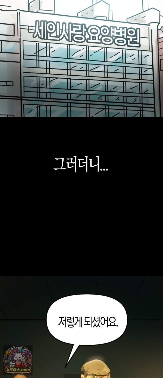 모두가 날 싫어한다 13화 13