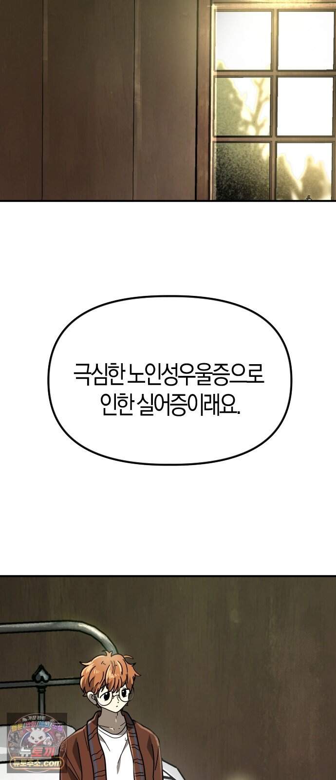 모두가 날 싫어한다 13화 16